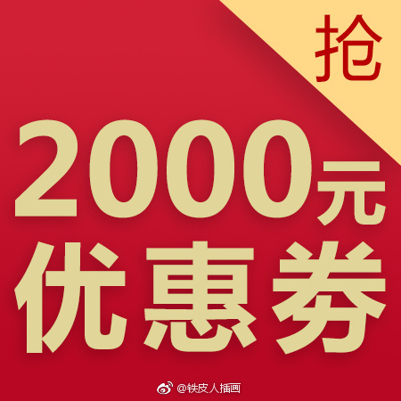 铁皮人四月长期班集赞得2000元优惠劵